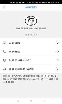 歙縣同城截圖
