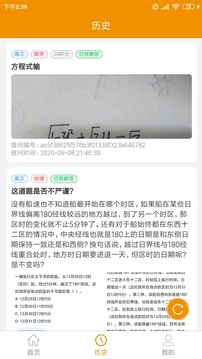 嗖解题教师端应用截图3