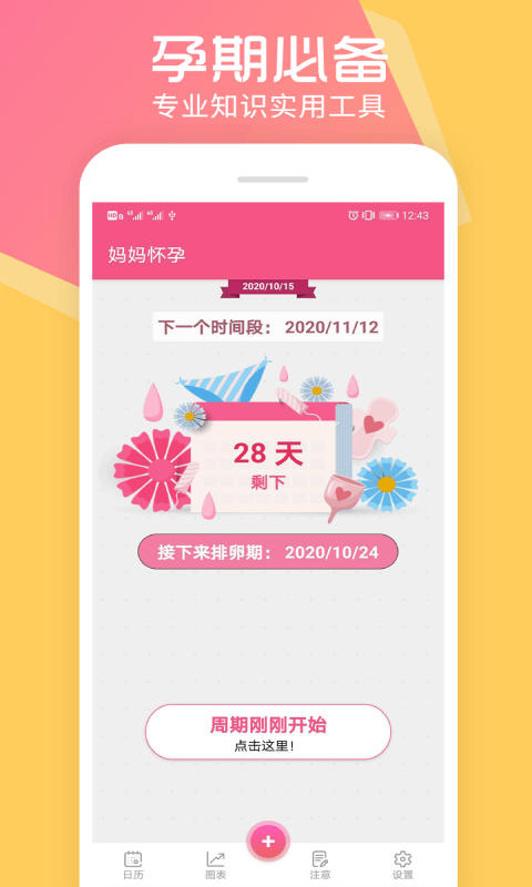 孕育管家v1.0.0截图3