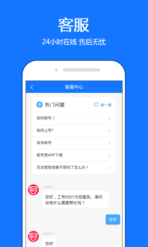 租号秀v5.0.1截图2