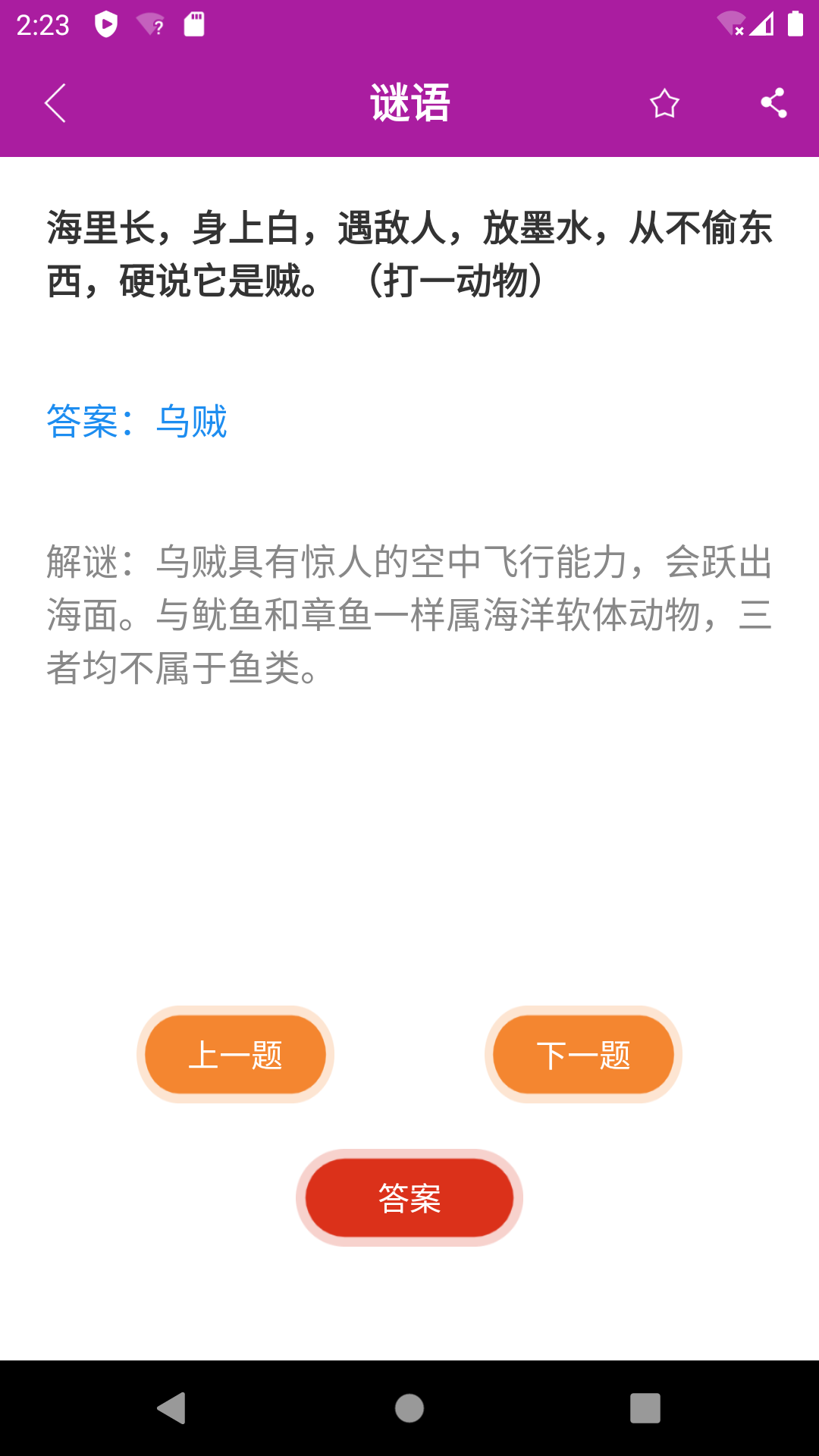 脑筋急转弯v1.0截图4