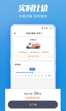 貨拉拉企業(yè)版截圖
