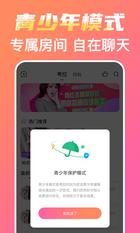 考拉约玩截图4