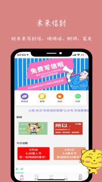 未來信封截圖