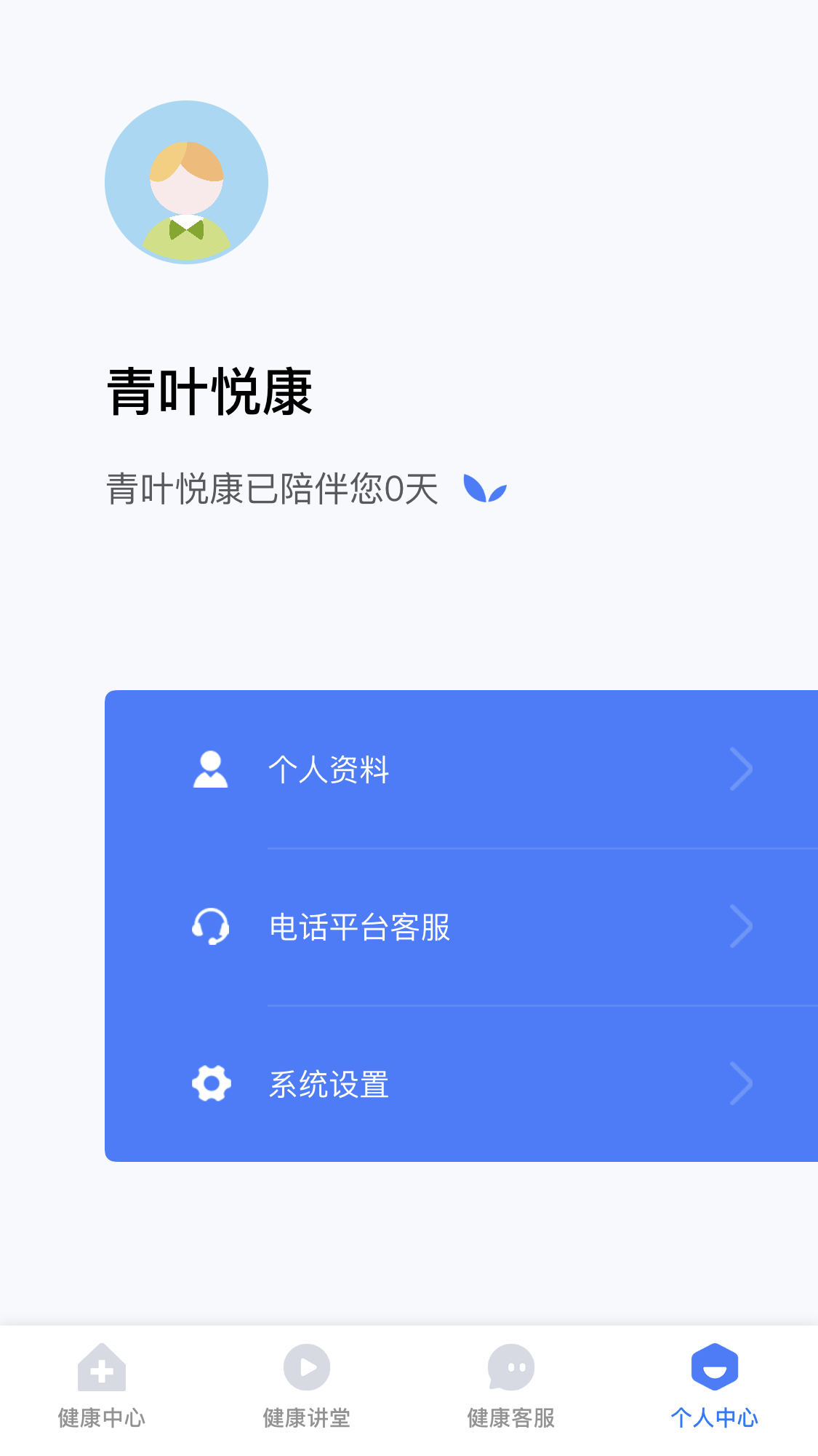 青叶悦康截图2