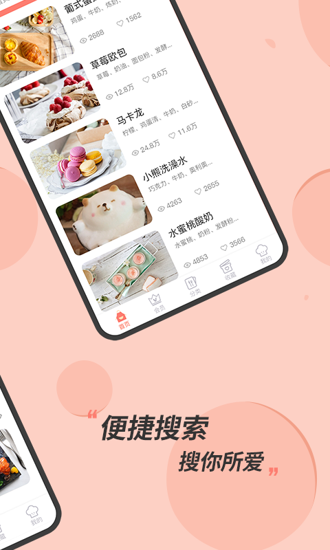 食谱大全v1.0.0截图2