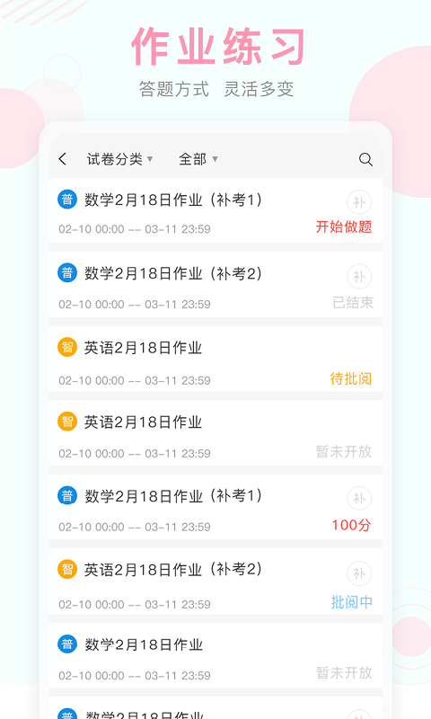 空中课堂v8.9截图4