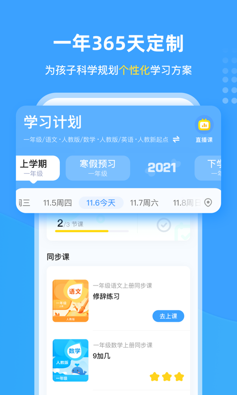 学宝v6.0.9截图3