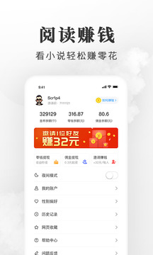 淘小說-閱讀賺錢截圖