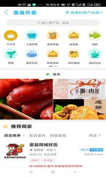 歙縣同城截圖