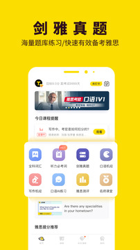 土豆雅思截圖