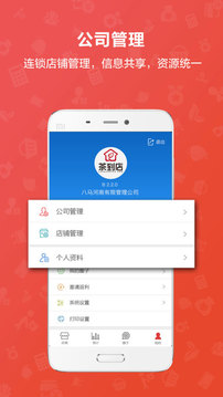 茶到店截圖