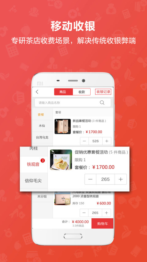 茶到店v4.1.1截图4