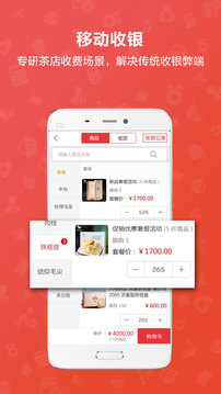 茶到店截圖