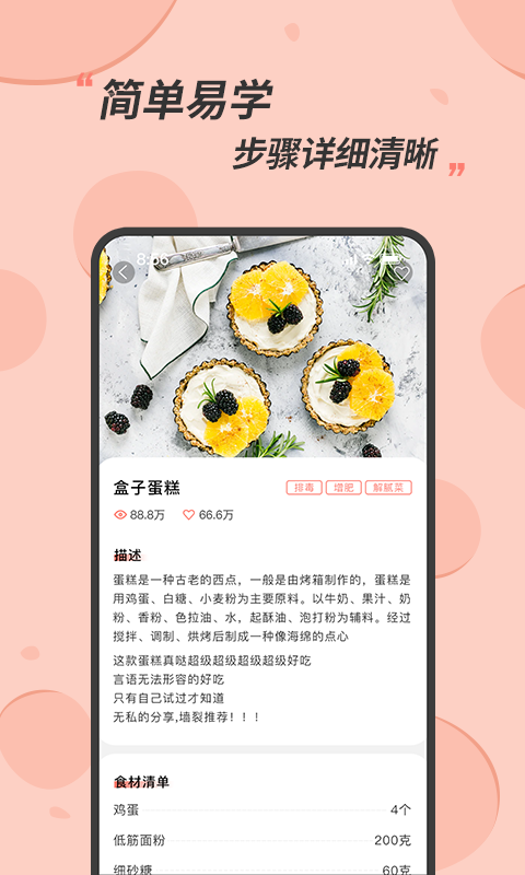 食谱大全v1.0.0截图4