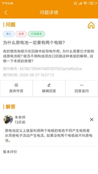 嗖解题教师端应用截图4