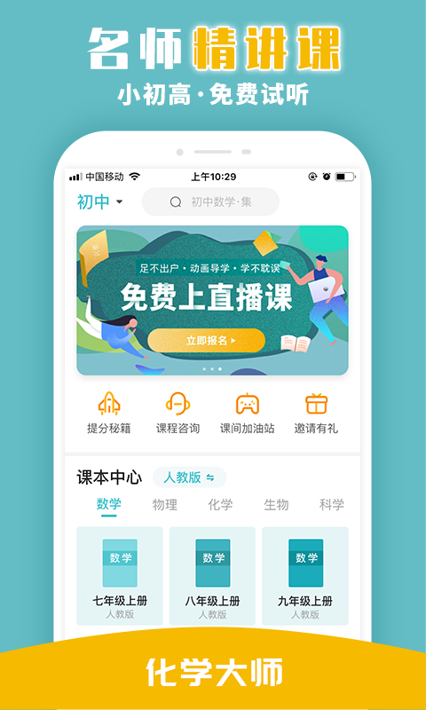 化学大师v4.0.1截图5