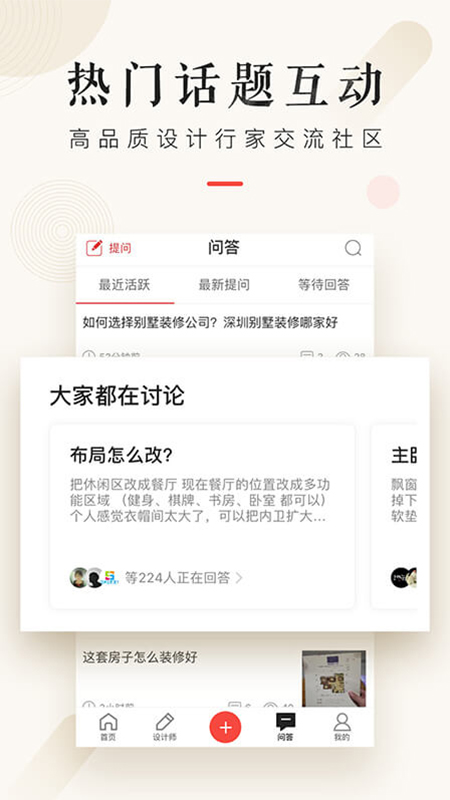 设计本装修v5.3.1截图5