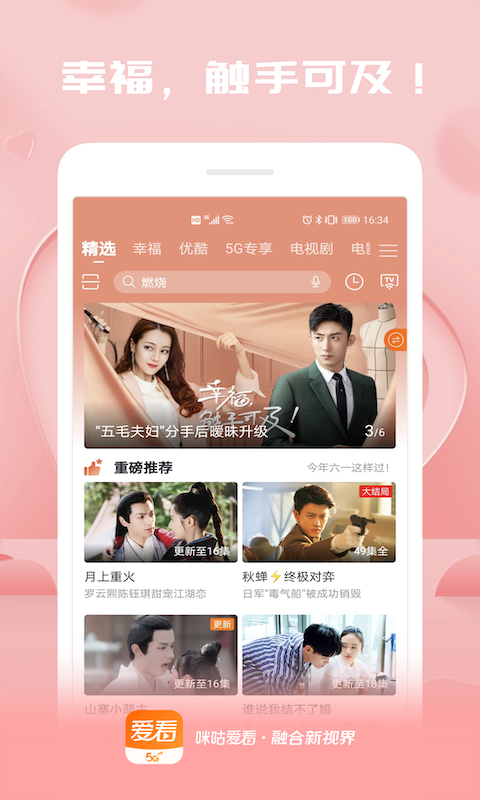 咪咕愛看截圖預(yù)覽