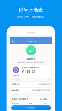 票友記截圖