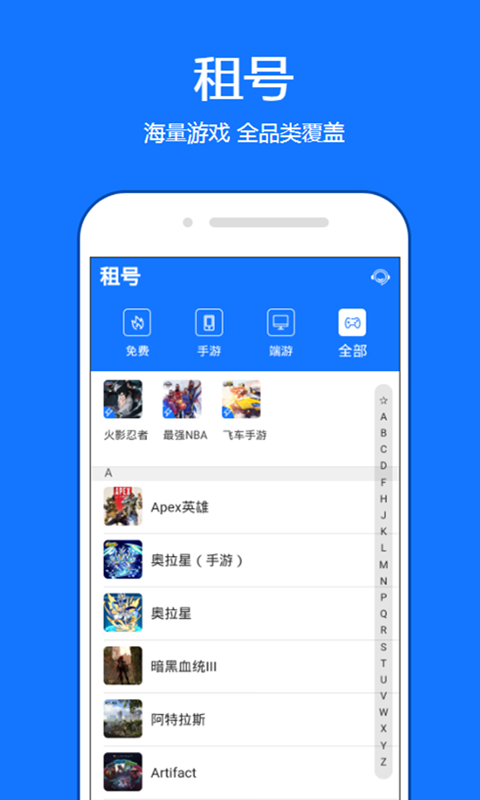 租号秀v5.0.1截图1