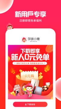 鄰家小惠截圖