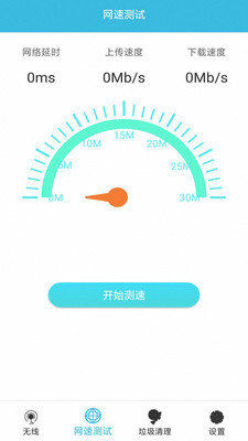 wifi钥匙免费连截图2