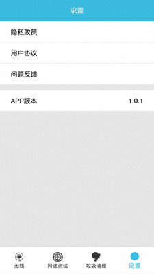 wifi钥匙免费连截图4