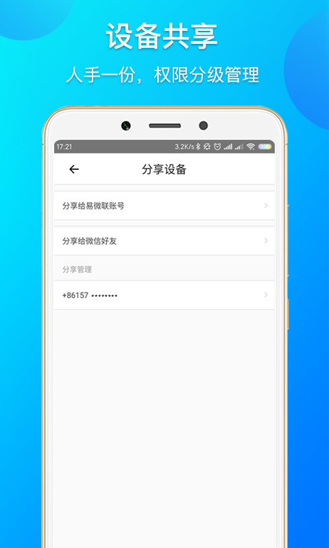 易微联v4.7.0截图5