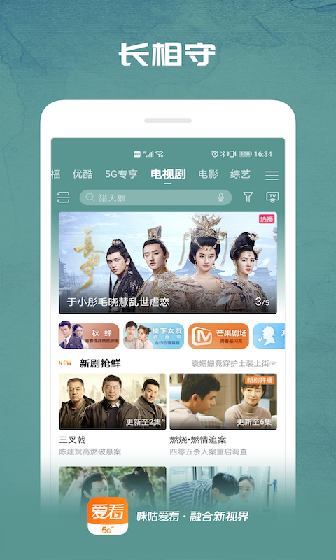 咪咕愛看截圖預(yù)覽