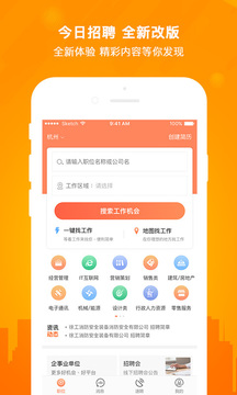 今日招聘截圖
