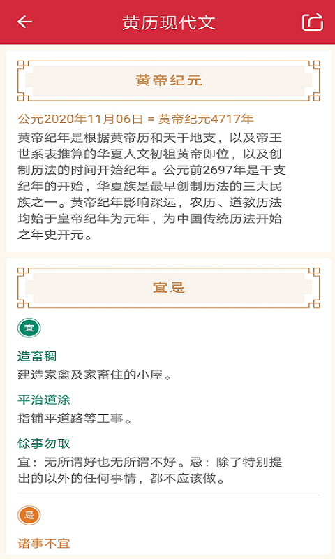 日历天气通v7.0.1截图4