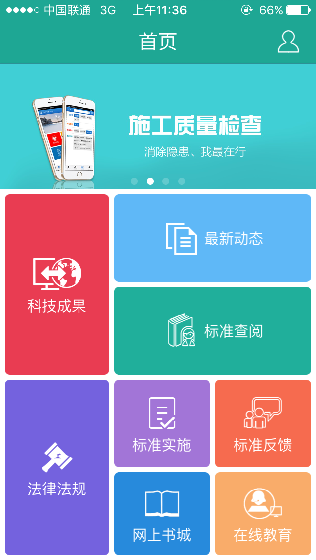 建设标准通v5.3.9截图2