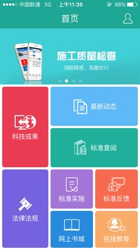 建设标准通截图