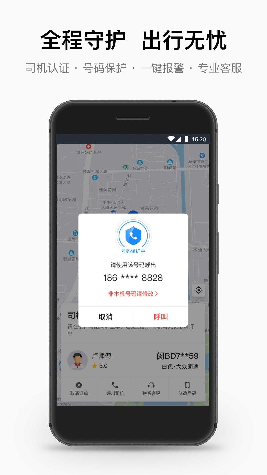 顺道出行v5.3.0截图5