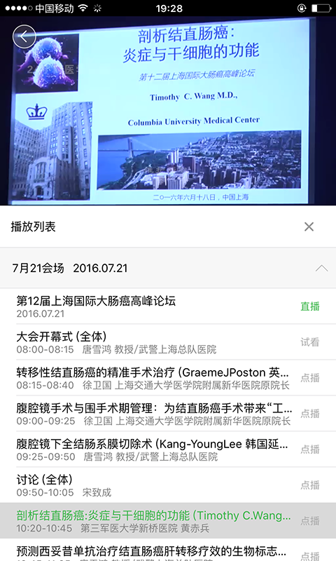 在线医学会议截图3