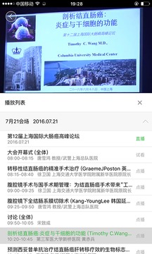 在线医学会议截图