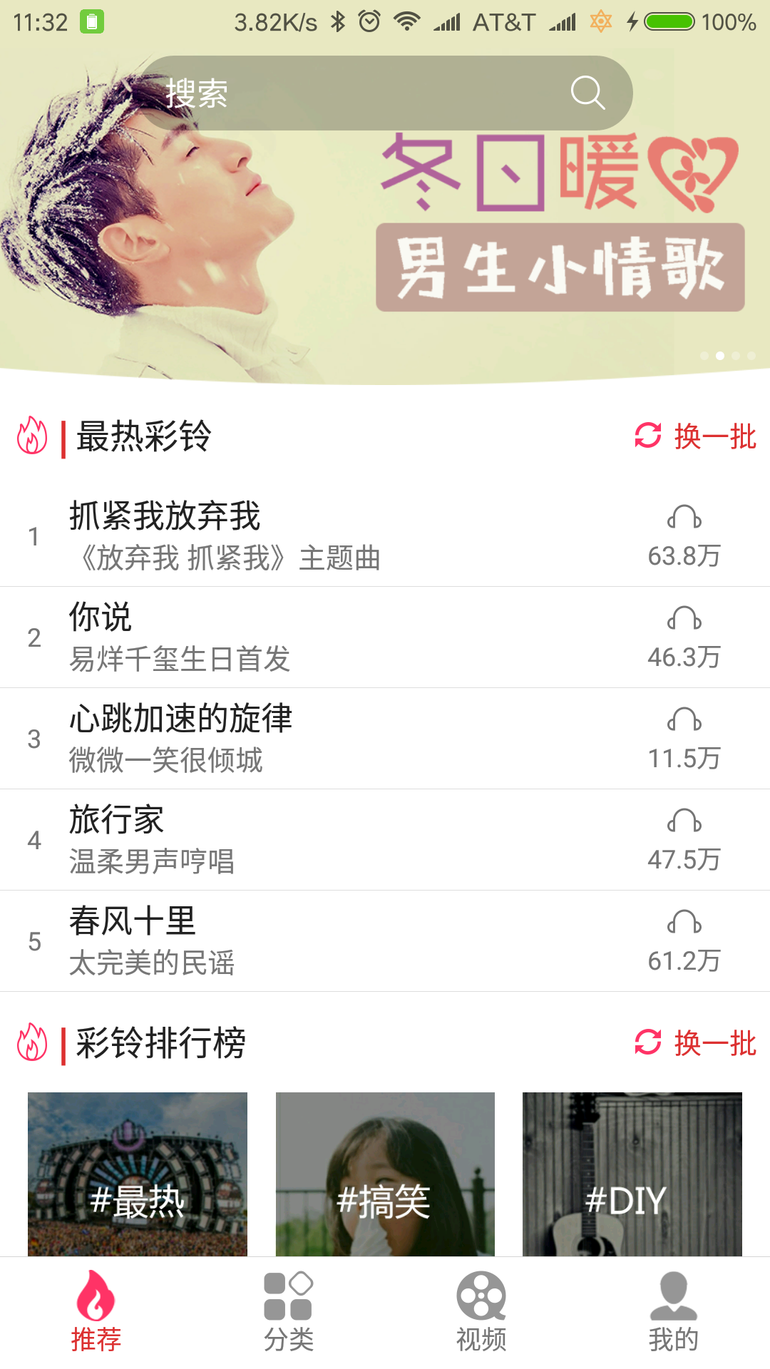 迷笛铃声截图2