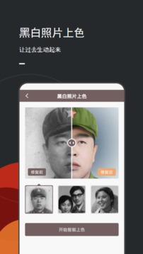 照片修复上色应用截图1