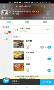 歙縣同城截圖