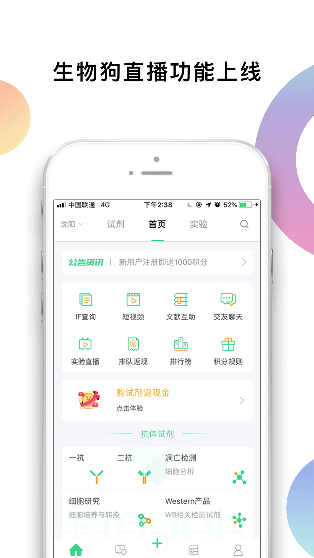 生物狗v3.1.9截图1