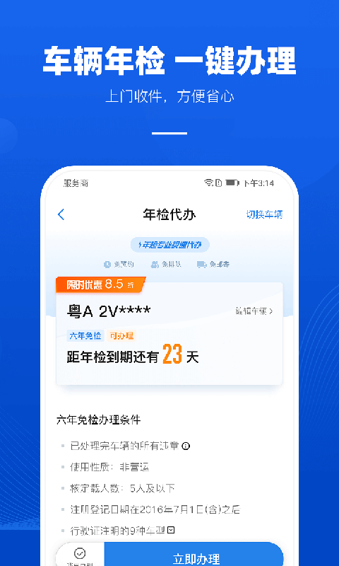 车行易查违章v7.0.0截图3