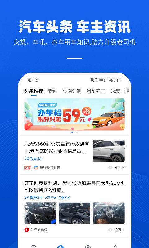 车行易查违章v7.0.0截图4