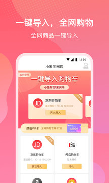 小象優(yōu)品截圖