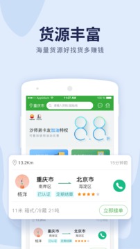 貨車導(dǎo)航截圖