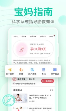 豹造孕育应用截图1