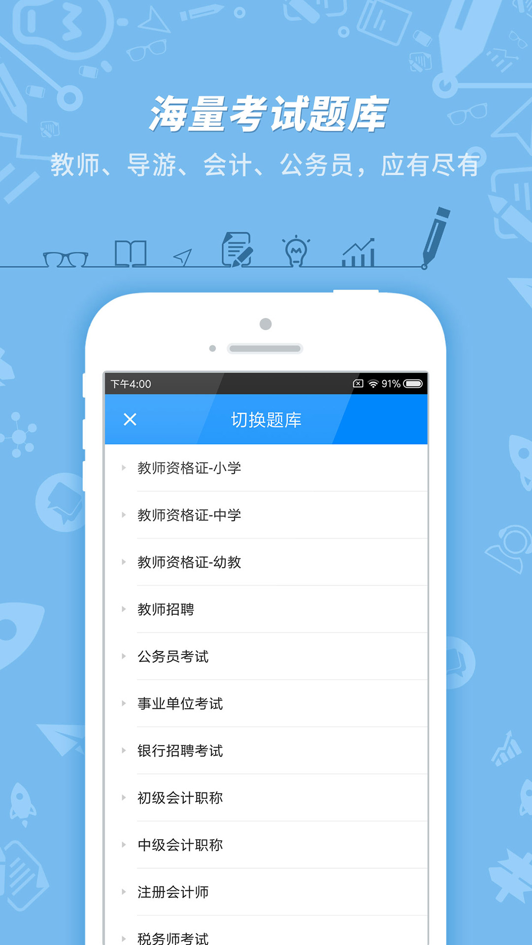 101贝考v7.2.3.3截图1