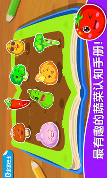 寶寶學(xué)蔬菜截圖