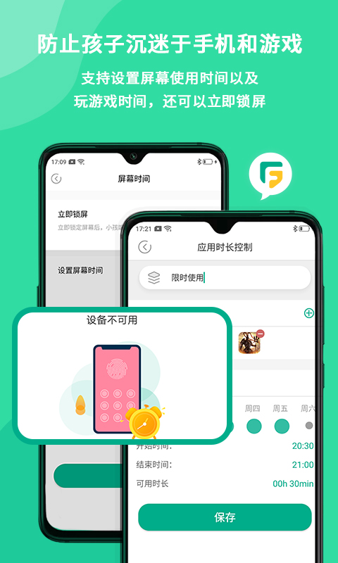 麥苗守護家長端截圖預覽