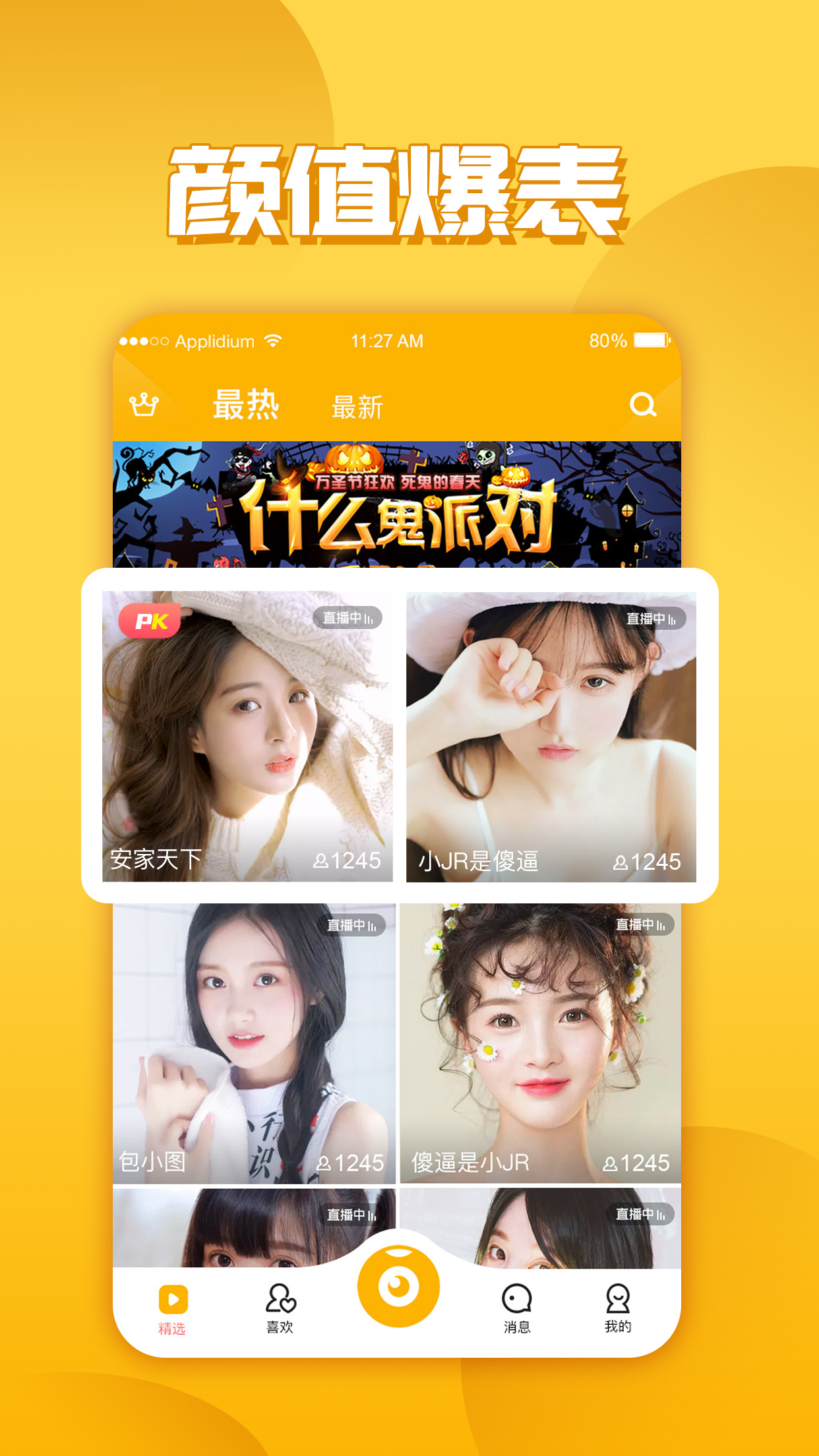 玉米视频直播v1.0.3截图1